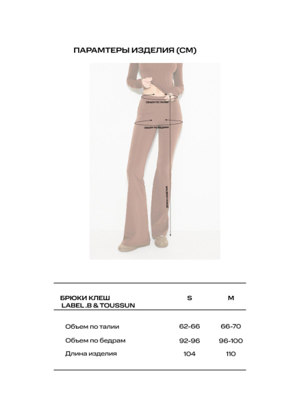 Брюки клеш LABEL .B & TOUSSUN Label .B, цвет: коричневый, TSLB020090429 купить онлайн