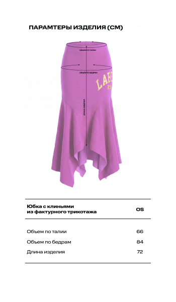 Юбка с клиньями из фактурного трикотажа Label .B, цвет: фуксия, Sk.27.2.01F купить онлайн