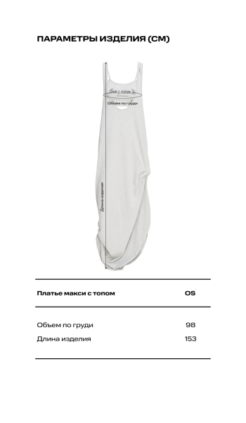 Платье макси с топом Label .B, цвет: серый меланж, Dr.25.4GRM купить онлайн