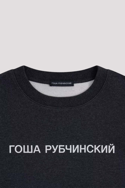 Свитшот утепленный ГОША РУБЧИНСКИЙ, цвет: темно-серый меланж, SW_1301_dark_grey_melange купить онлайн