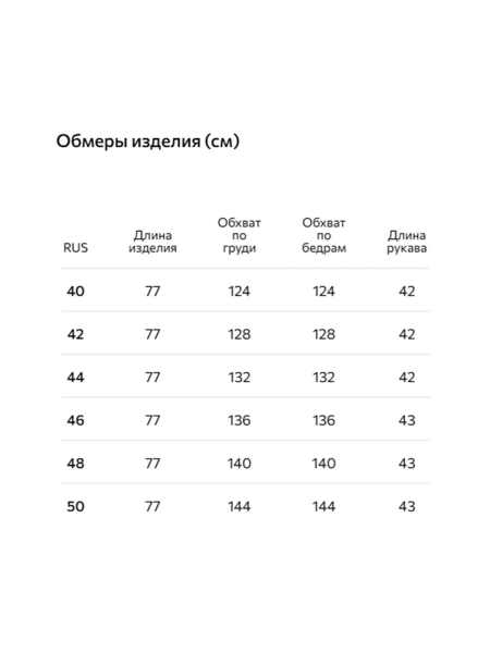 Рубашка из шитья