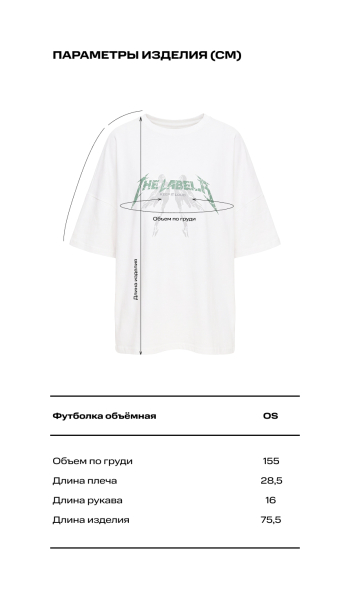 Футболка объёмная Label .B, цвет: молочная, Tp.04.5.0139.0426WH купить онлайн