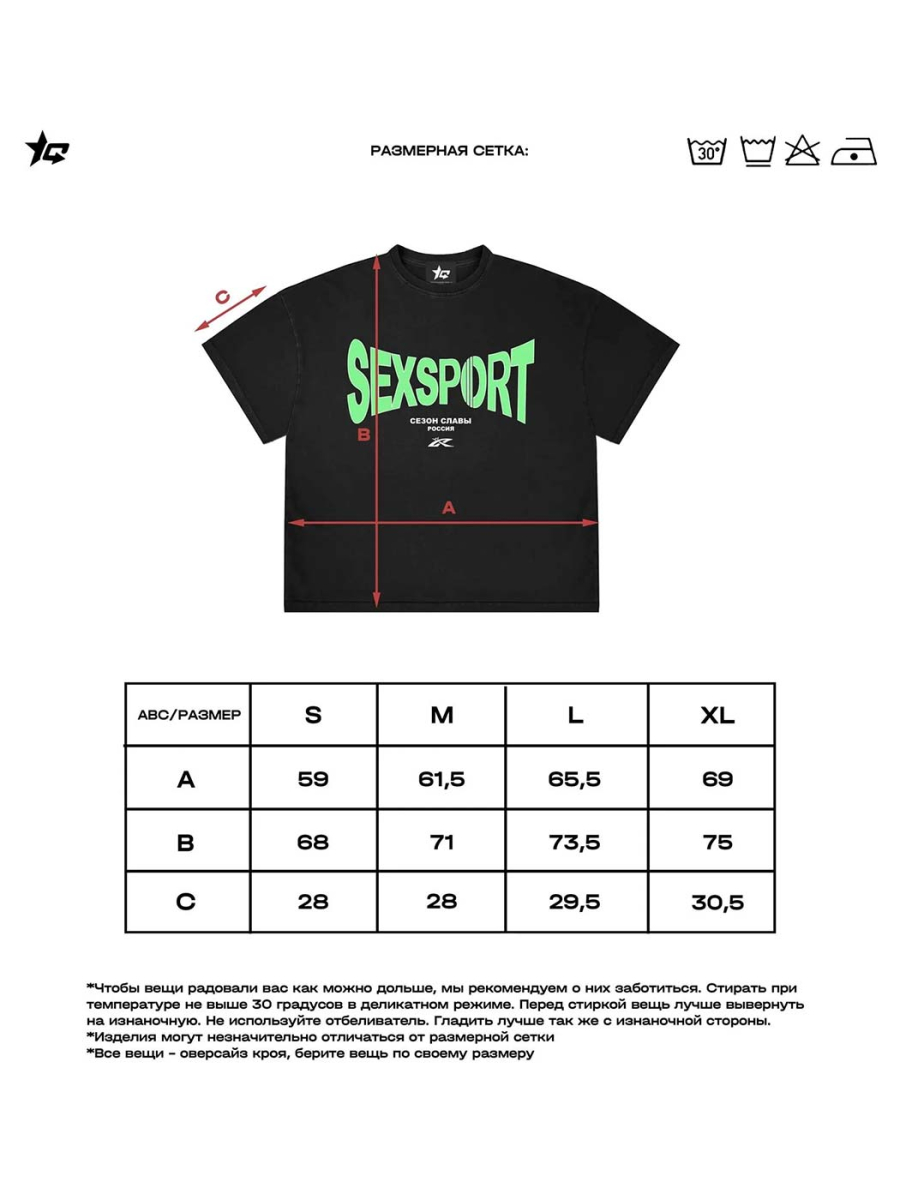 Футболка «Секспорт» СЕЗОН СЛАВЫ, цвет: Черный, 0703GS2514140 купить онлайн
