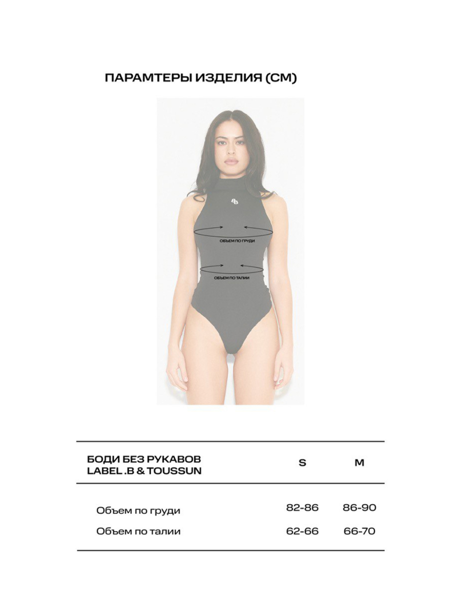 Боди без рукавов LABEL .B & TOUSSUN Label .B, цвет: Черный, TSLB020070499 купить онлайн