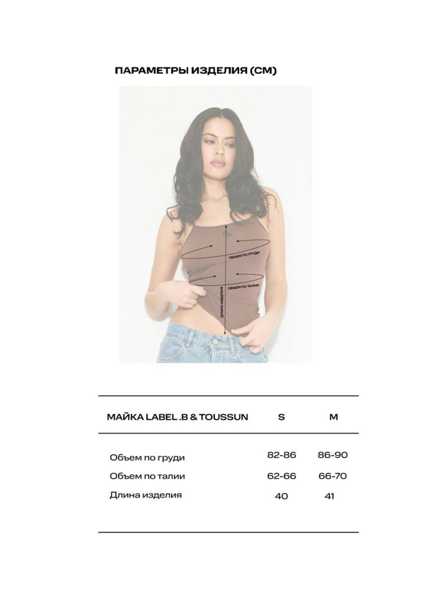 Майка LABEL .B & TOUSSUN Label .B, цвет: Чeрный, TSLB020050499 купить онлайн