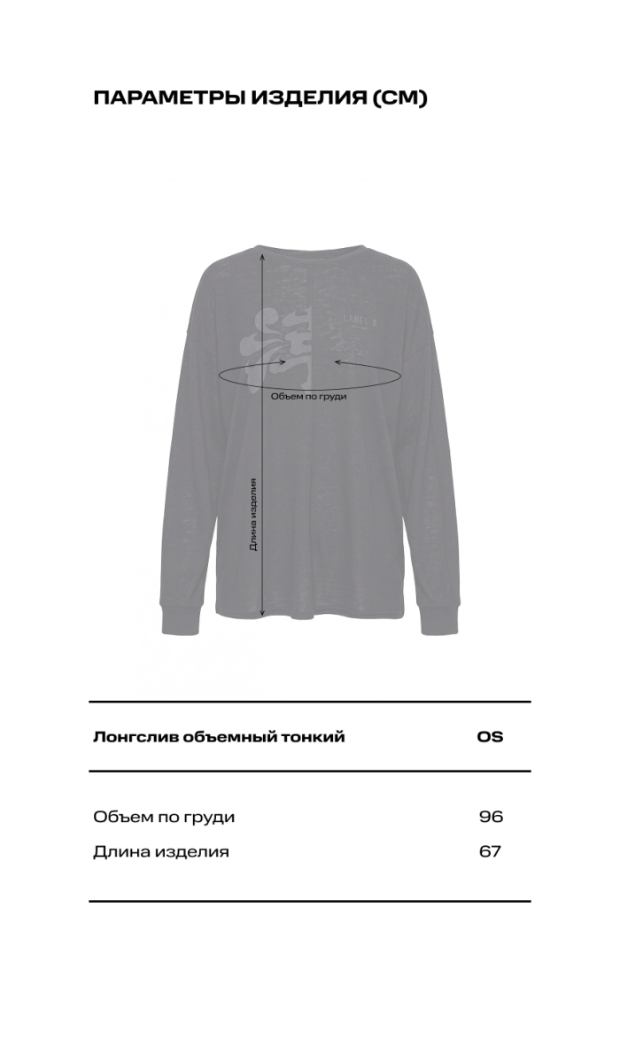 Лонгслив объемный тонкий Label .B, цвет: Черный, Tp.03.66738BLC купить онлайн