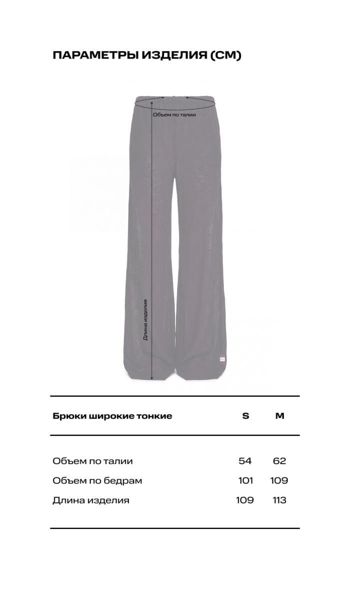 Брюки широкие тонкие Label .B, цвет: черная, Pt.18.4.3349.0425BLC купить онлайн