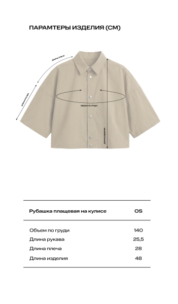 Рубашка плащевая на кулисе Label .B, цвет: Черный, Tp.06.3.01BLC купить онлайн