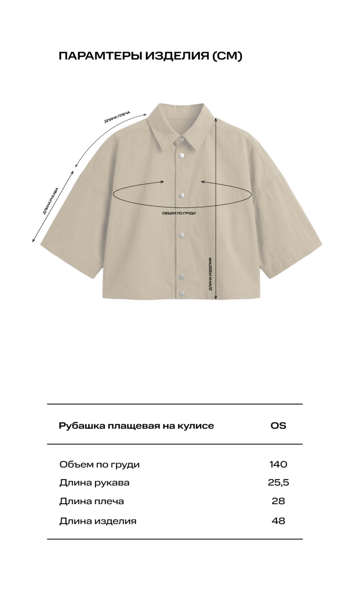 Рубашка плащевая на кулисе Label .B, цвет: Черный, Tp.06.3.01BLC купить онлайн