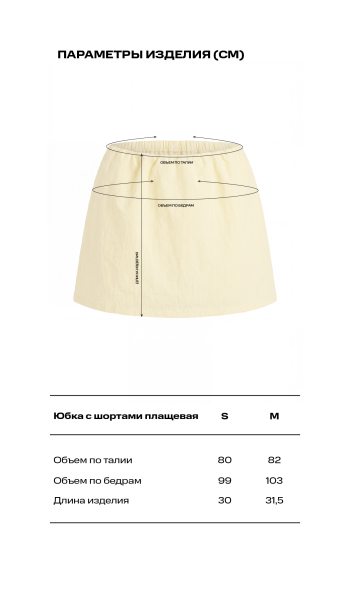 Юбка с шортами плащевая Label .B, цвет: Светло-желтый, Sk.19.2.06LY купить онлайн