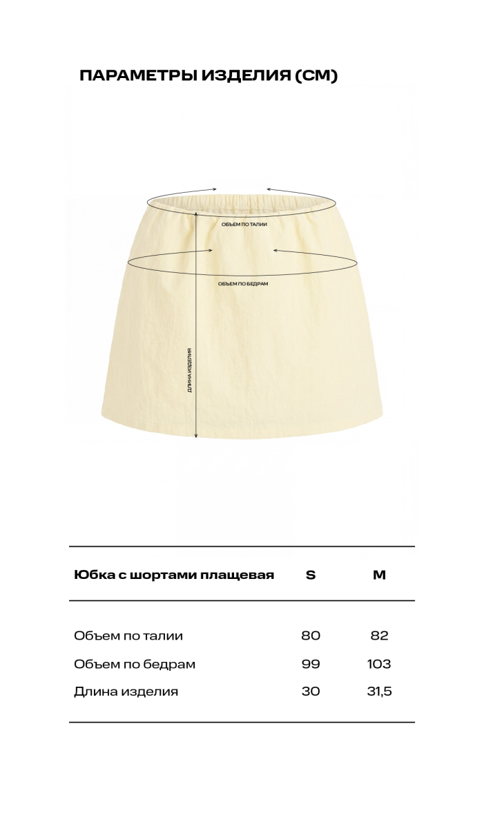 Юбка с шортами плащевая Label .B, цвет: Черный, Sk.19.2.06BLC купить онлайн