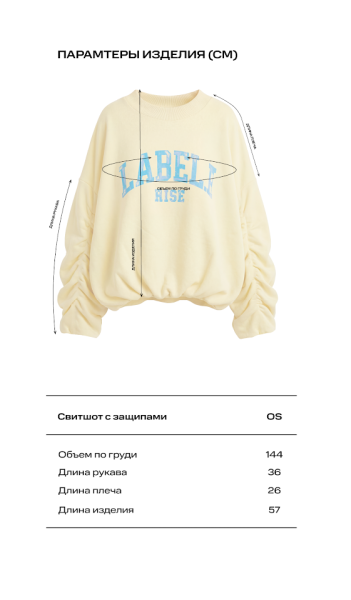 Свитшот с защипами тонкий Label .B, цвет: Светло-желтый,  купить онлайн