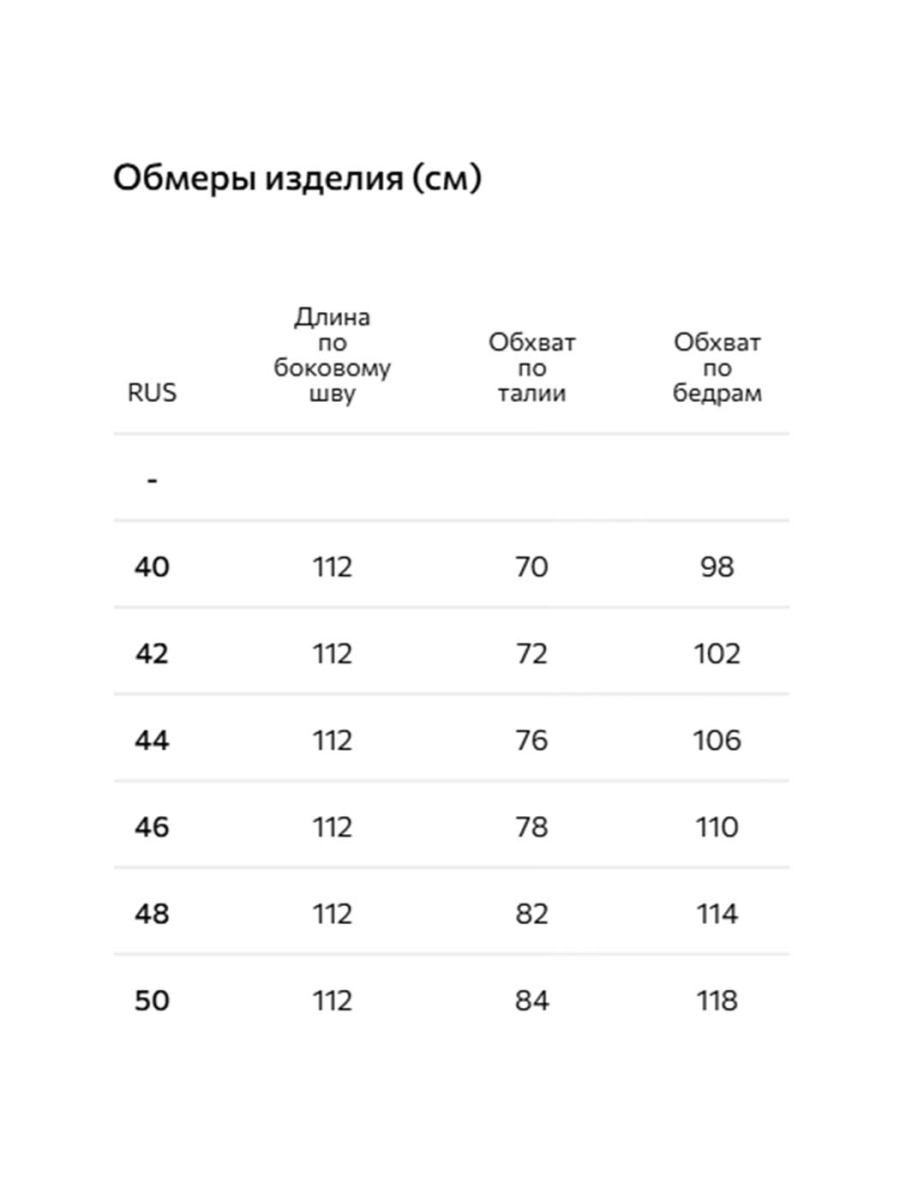 Брюки с отворотами
