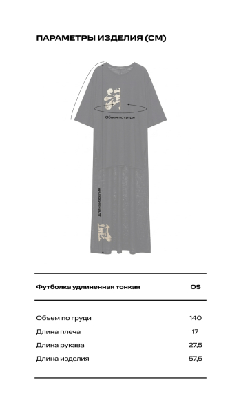 Футболка удлиненная тонкая Label .B, цвет: молочная, Tp.04.5.88/2WH купить онлайн