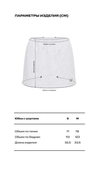 Юбка с шортами Label .B, цвет: серый меланж, Sk.19.3.07GRM купить онлайн