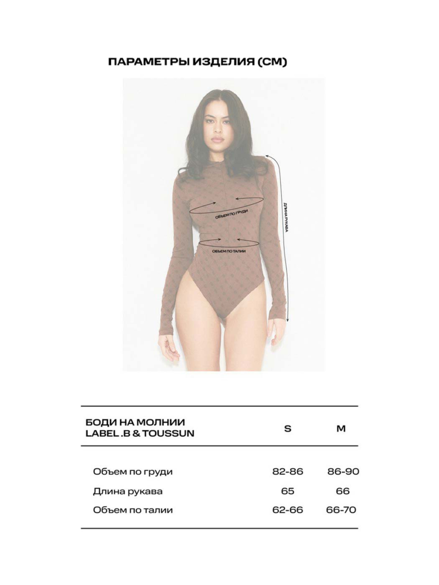 Боди на молнии LABEL .B & TOUSSUN Label .B, цвет: коричневый, TSLB020010429 купить онлайн