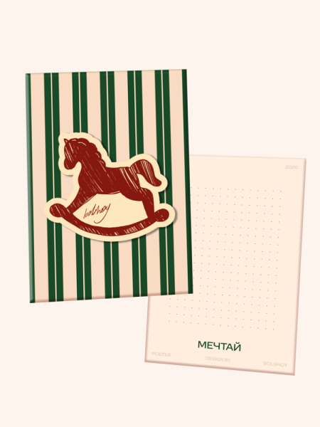 Открытка «Лошадка»
