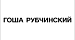 ГОША РУБЧИНСКИЙ Одежда и аксессуары, купить онлайн, ГОША РУБЧИНСКИЙ в универмаге Bolshoy
