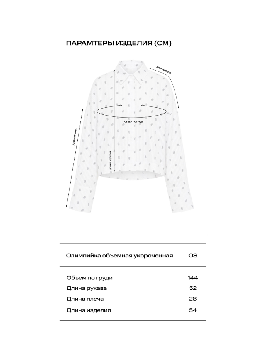 Рубашка объемная укороченная с паттерном (белая) Label .B, цвет: белый, ТР.06.5.40.0126WH купить онлайн
