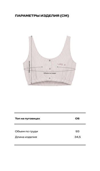 Топ на пуговицах Label .B, цвет: белая, Tp.05.3.24WH купить онлайн