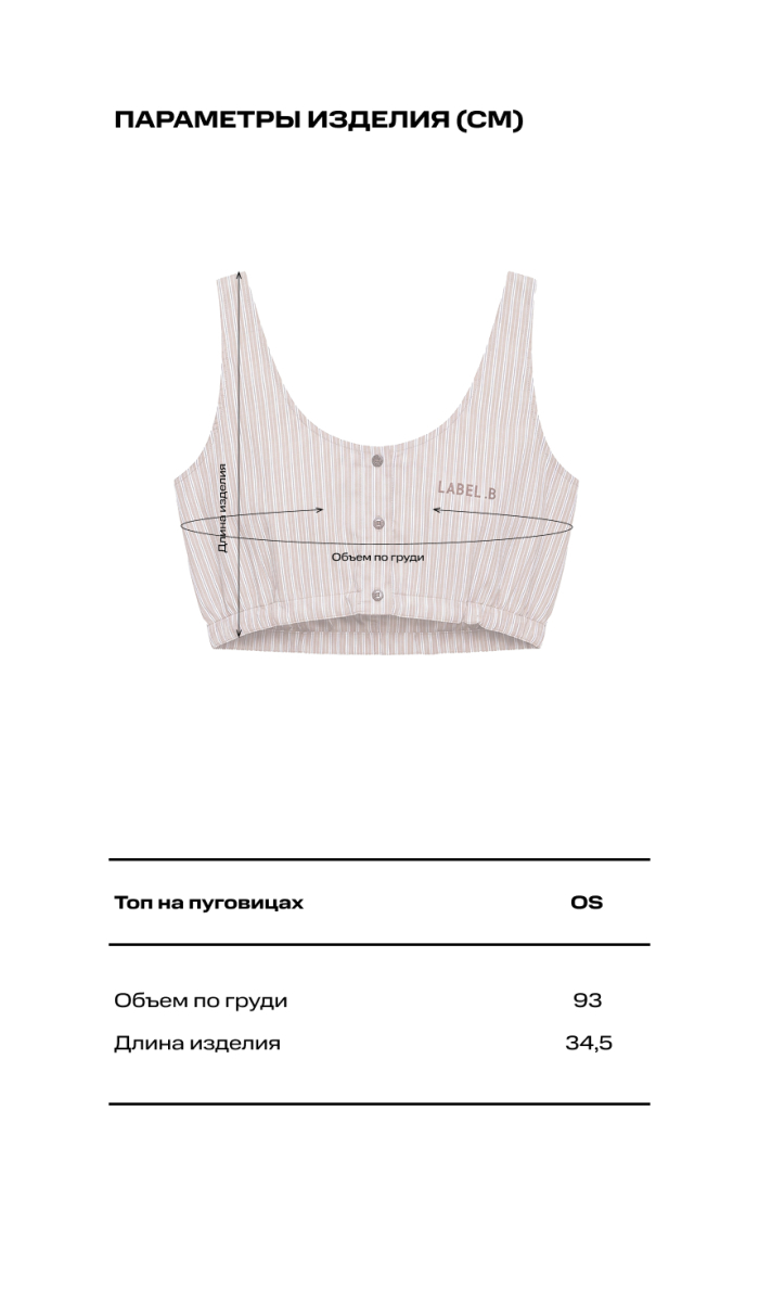 Топ на пуговицах в полоску Label .B, цвет: розова-коричневая, Tp.05.3.24LP/BRN купить онлайн