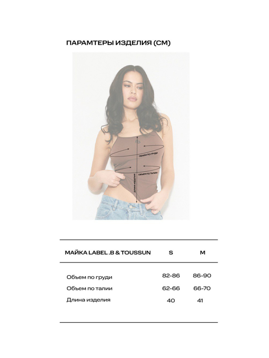 Майка LABEL .B & TOUSSUN Label .B, цвет: коричневый, TSLB020050429 купить онлайн