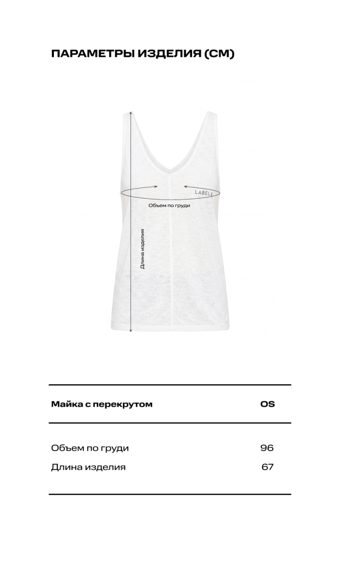 Майка с перекрутом Label .B, цвет: молочный,  купить онлайн