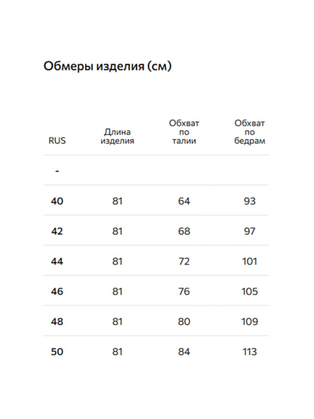 Прямая юбка миди