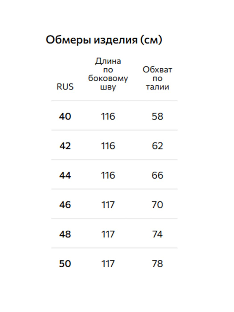 Брюки шелковистые на резинке