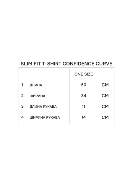 Футболка Confidence curve