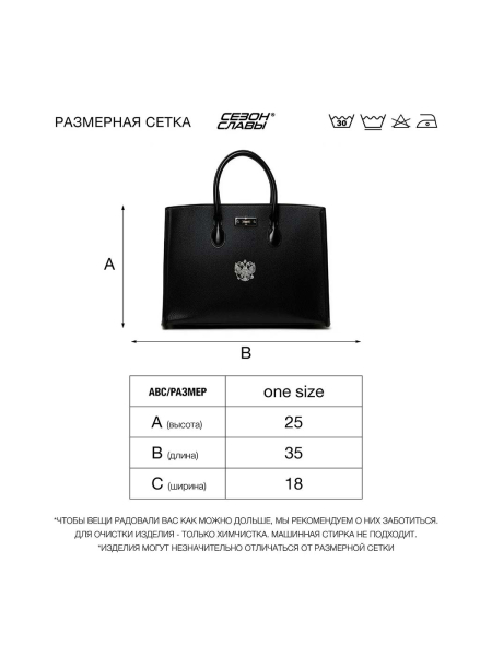 Сумка женская «Россия» СЕЗОН СЛАВЫ, цвет: Черный  купить онлайн