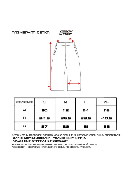 Штаны базовые «Россия» СЕЗОН СЛАВЫ, цвет: белый, 8312BC456713 купить онлайн