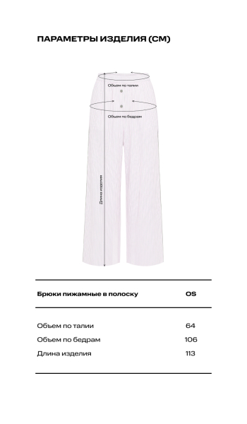 Брюки пижамные в полоску Label .B, цвет: светло розовый, Pt.18.3.10/2LP купить онлайн