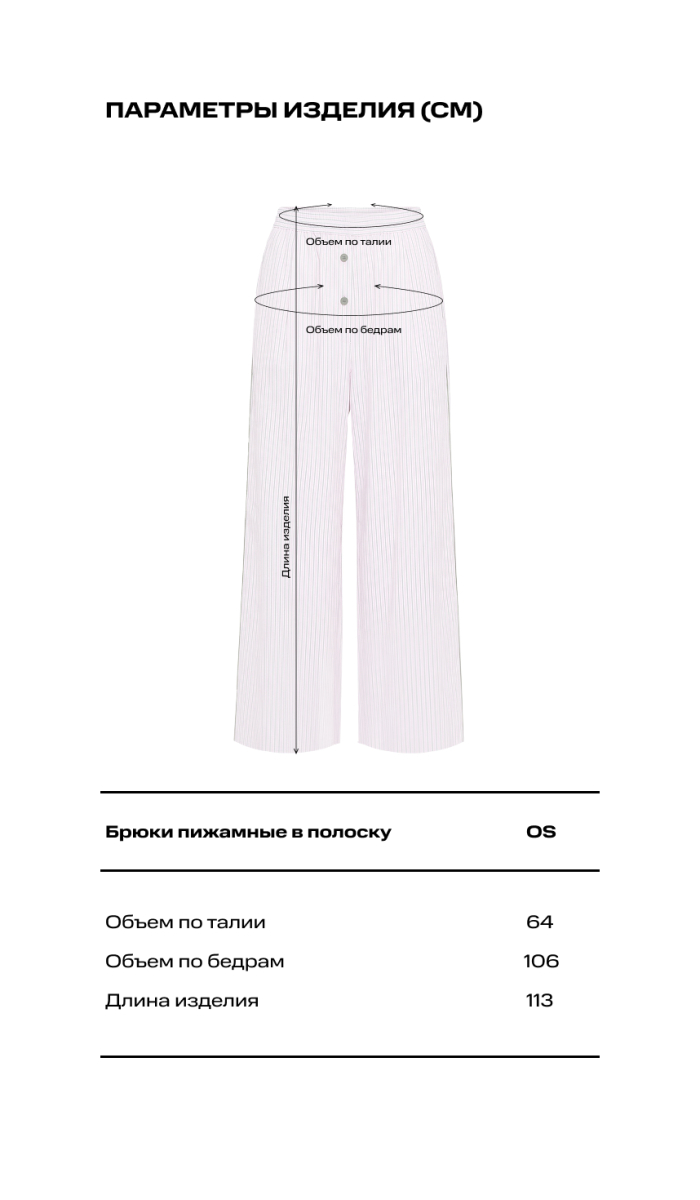 Брюки пижамные в полоску Label .B, цвет: светло розовый, Pt.18.3.10/2LP со скидкой купить онлайн