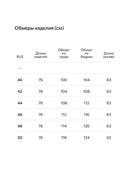 Жакет в полоску