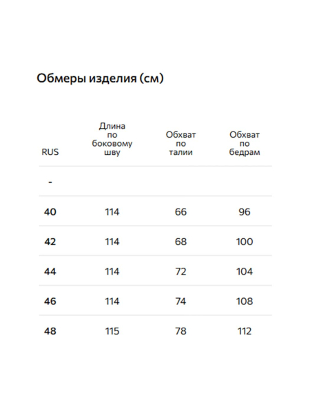 Брюки с лампасами