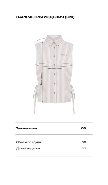 Топ "манишка" в полоску Label .B, цвет: коричневая, Tp.0.1.70BRN купить онлайн