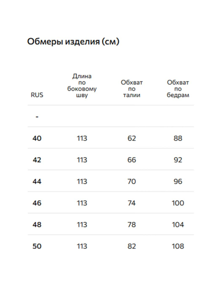 Прямые брюки в полоску