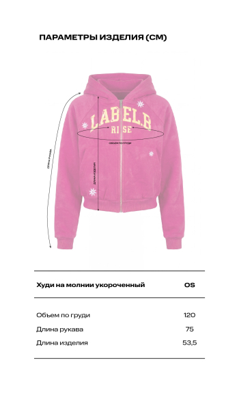 Худи на молнии укороченный Label .B, цвет: фуксия, Tp.01.3.59F купить онлайн