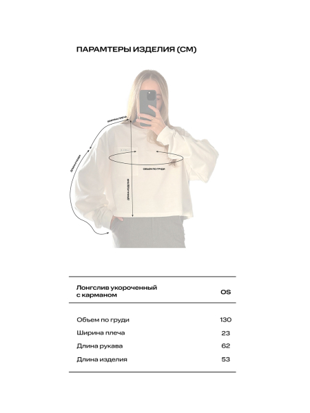 Лонгслив укороченный с карманом (белый) Label .B, цвет: белый, Tp.03.4.4101.0126WH купить онлайн