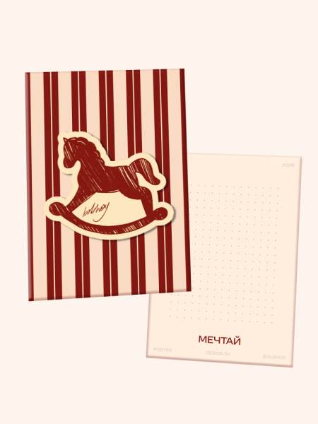 Открытка «Лошадка»