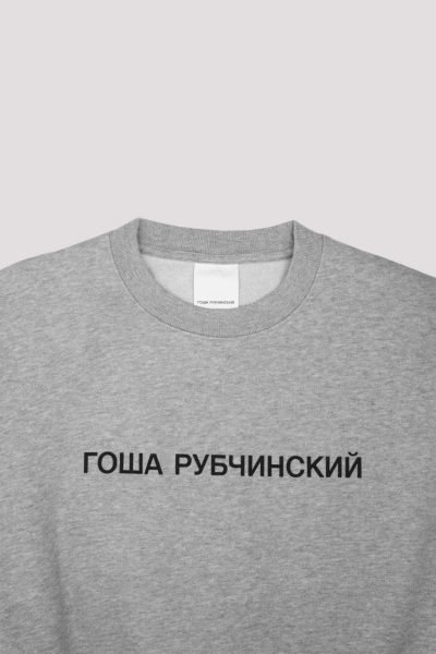Свитшот с лого ГОША РУБЧИНСКИЙ, цвет: серый меланж, SW_0104_grey_melange купить онлайн