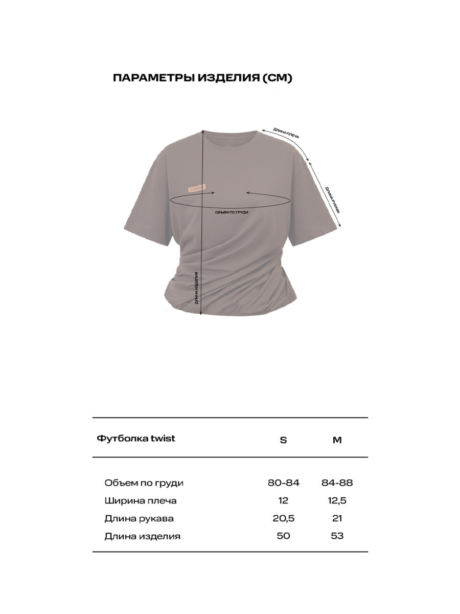 Футболка с перекрутом (белая) Label .B, цвет: белый, Tp.01.42WH купить онлайн