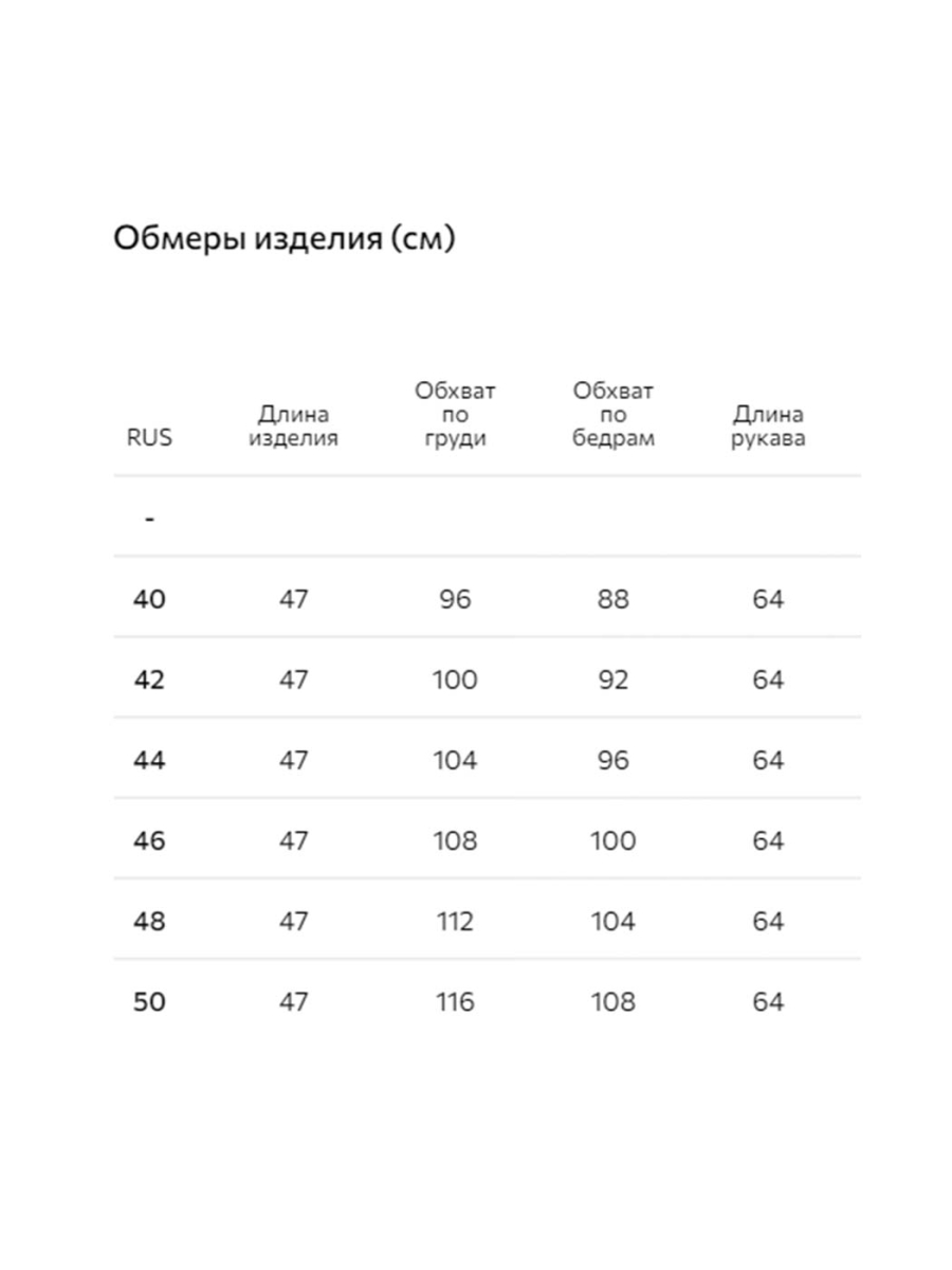 Жакет