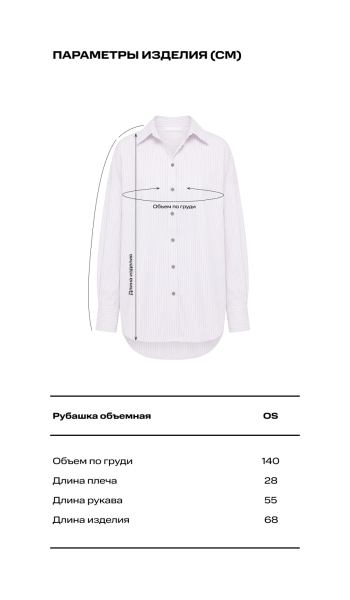 Рубашка объемная в полоску Label .B, цвет: светло розовый, ТР.06.4.0424/2LP купить онлайн