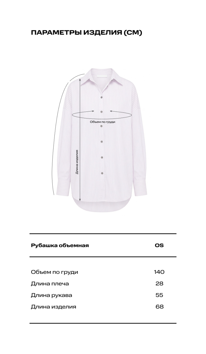 Рубашка объемная в полоску Label .B, цвет: светло розовый, ТР.06.4.0424/2LP купить онлайн