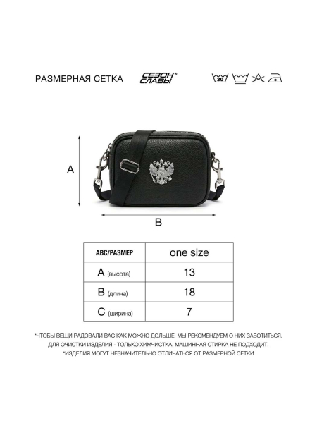 Сумка-мессенджер «Россия» СЕЗОН СЛАВЫ, цвет: Черный  купить онлайн