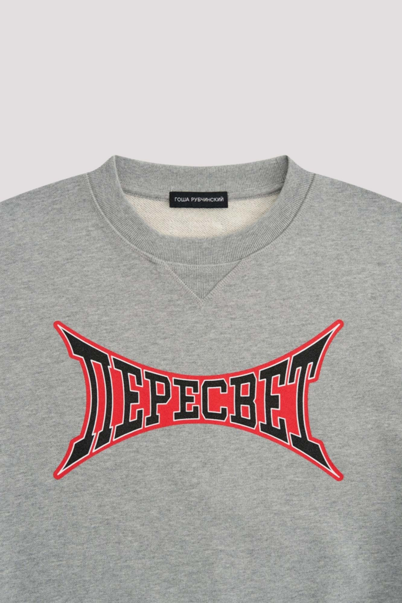 Свитшот ГОША РУБЧИНСКИЙ, цвет: серый меланж, SW_0901_grey_melange купить онлайн