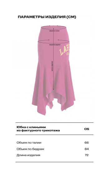 Юбка с клиньями из фактурного трикотажа Label .B, цвет: фуксия, Sk.27.2.01F купить онлайн