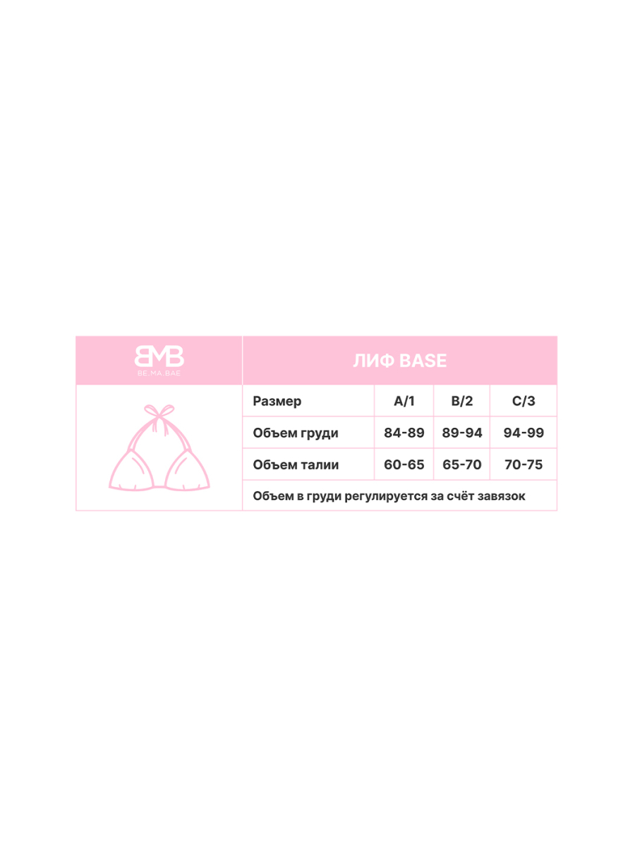 Лиф BASE Cotton Candy BE.MA.BAE, цвет: розовый  купить онлайн